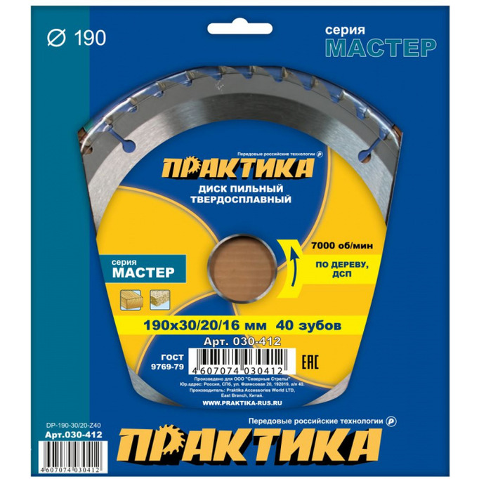 Диск пильный по дереву Практика 190*30/20*40T 030-412 диск пильный по дереву практика 190 30 20 40t 030 412