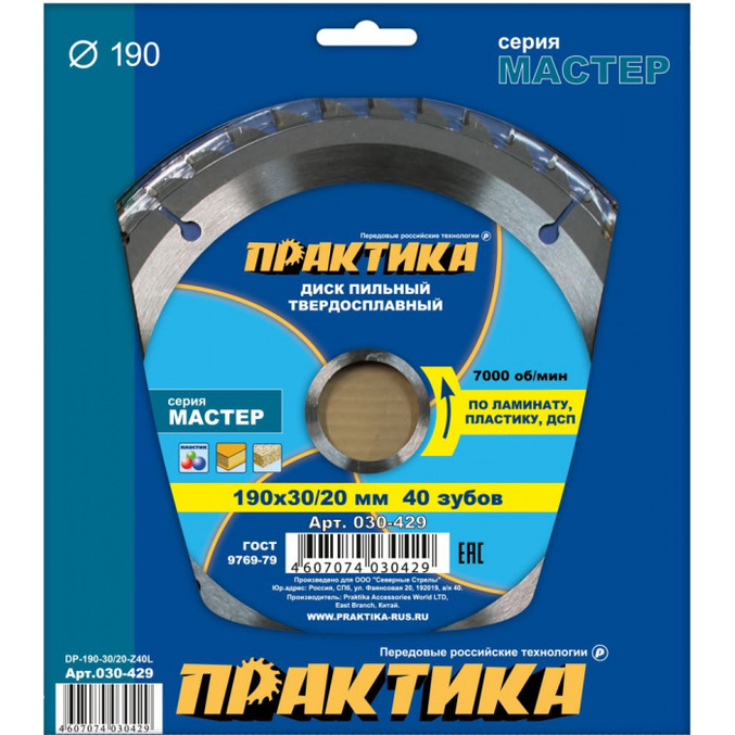 Диск пильный по ламинату Практика 190*30/20*40T 030-429