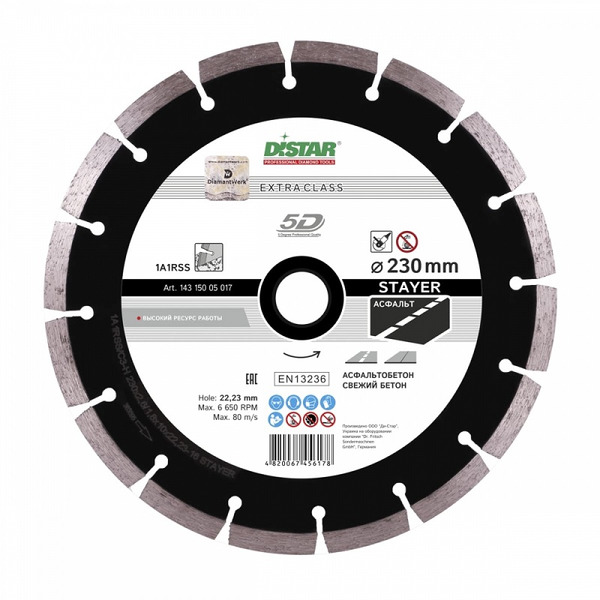Диск алмазный DiStar Stayer 1A1RSS/C3 230*2.6/1.8*10*22.23-16 14315005017