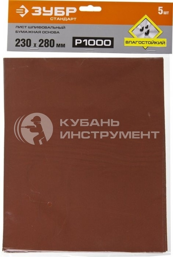 Шлифлисты на бумажной основе Зубр Стандарт 230*280мм Р180 (водостойкие) 5шт 35417-180