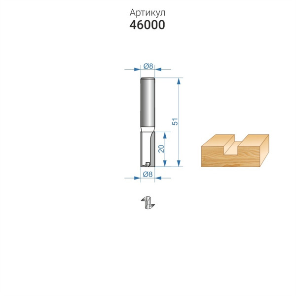 Фреза пазовая прямая Энкор 8*20мм хв.8мм 46000 фреза пазовая прямая энкор 8 20мм хв 8мм 46011