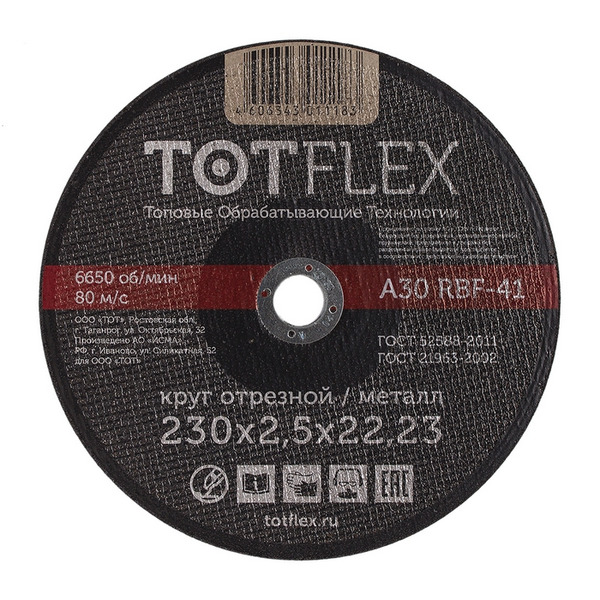 Круг отрезной Totflex Standart 41 230*2.0*22,23 A R BF