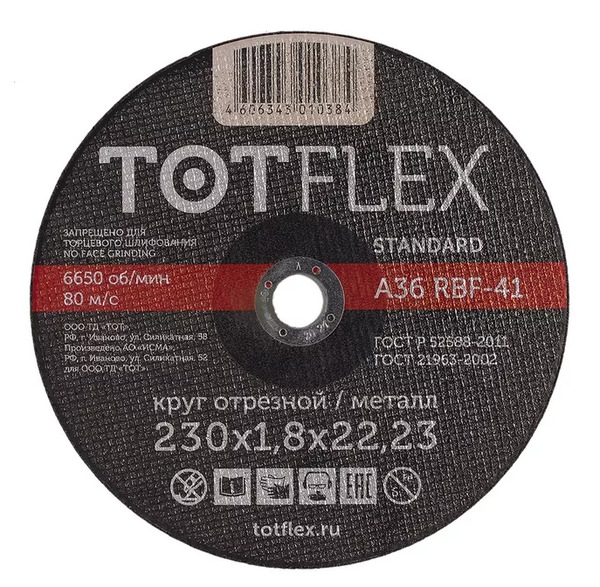 Круг отрезной Totflex 41 230*1,8*22A R BF