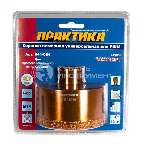 Коронка алмазная Практика "Эксперт" 82*M14 (камень, керамика, бетон, кирпич) 641-084