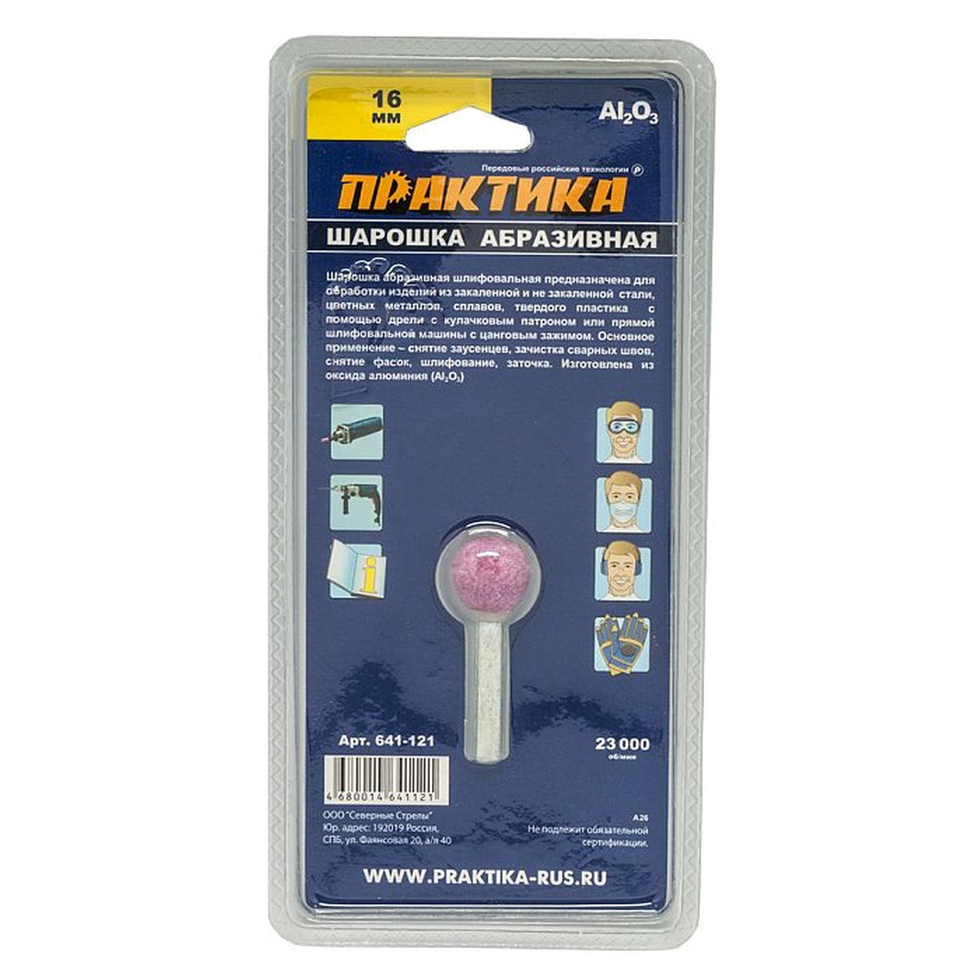 Шарошка абразивная по камню. Шарошка абразивная (35х50 мм; хвостовик 6 мм) практика 641-435. 6мм. Шарошка абразивная практика оксид алюминия. Шарошка практика 641-121.