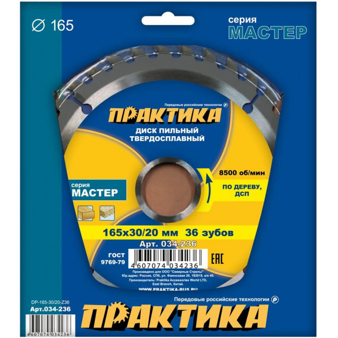 Диск пильный по дереву Практика 165*30/20*36T 034-236