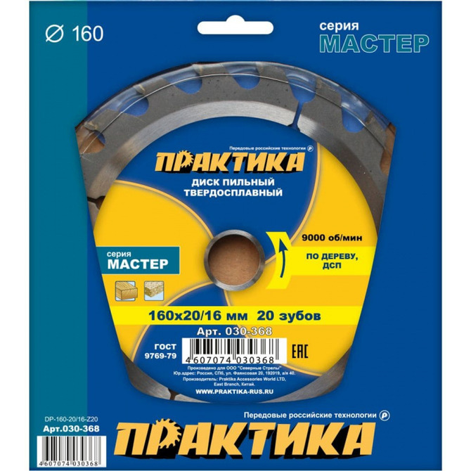 Диск пильный по дереву Практика 160*20/16*20T 030-368 диск пильный по дереву uragan optimal cut 140x20 20t 36801 140 20 20