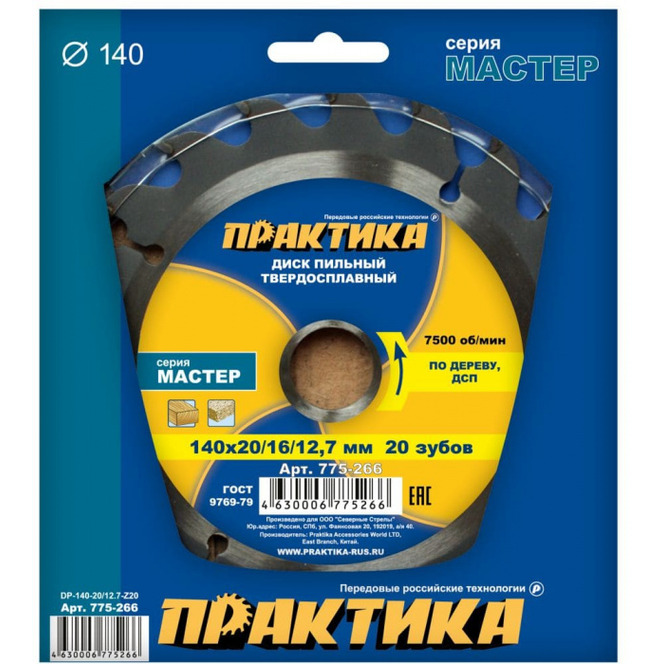 Диск пильный по дереву Практика 140*20/16/12,7*20T 775-266 диск пильный по дереву uragan speed cut 165x20 20t 36800 165 20 20