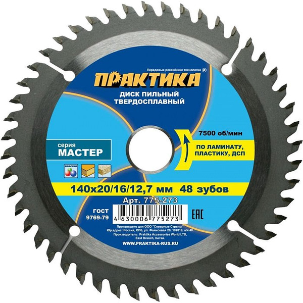 Купить Диск 165 48 Зубьев Фирма Практика