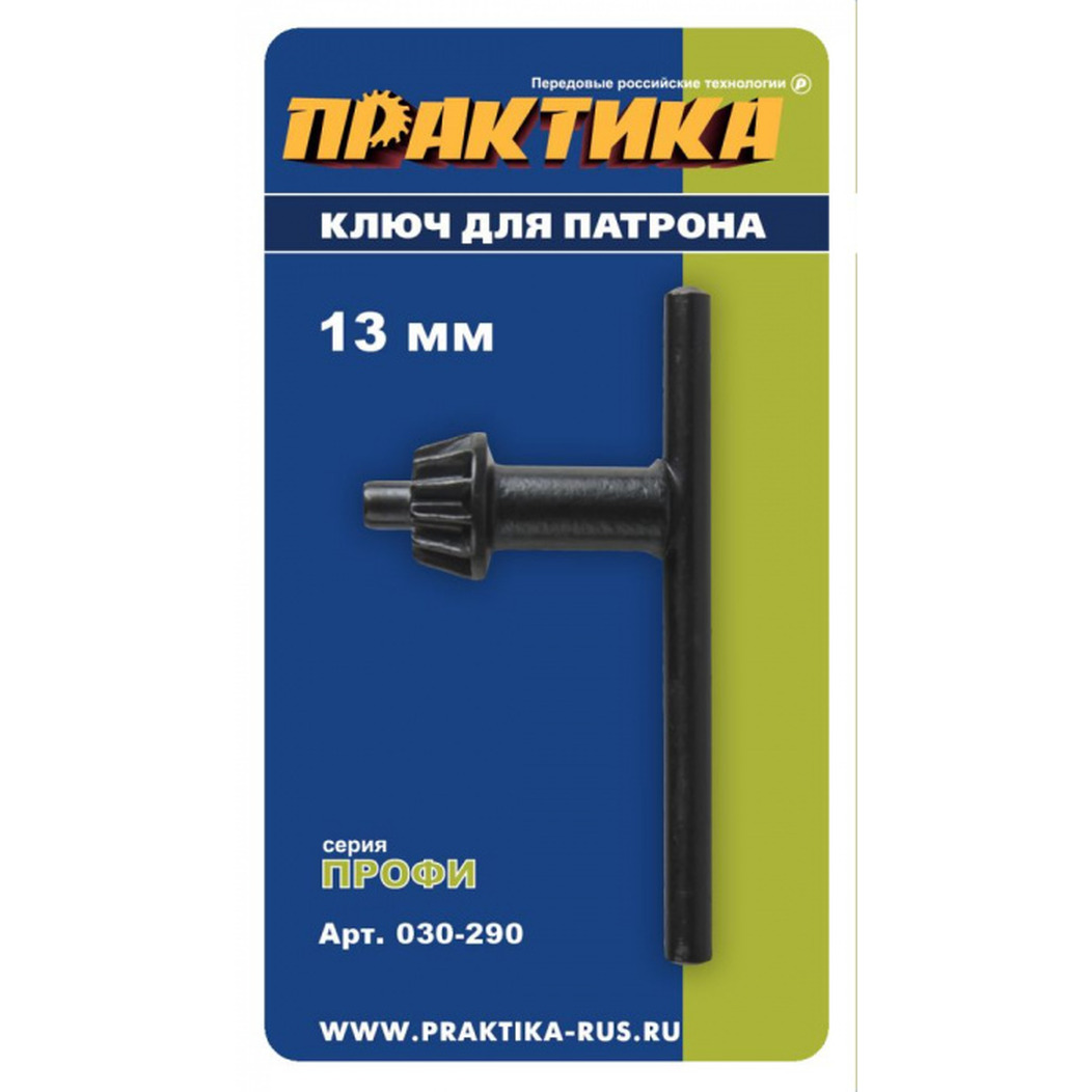 Ключ для патрона Практика 13мм 030-290