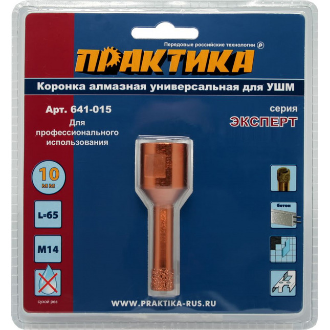 Коронка алмазная Практика "Эксперт" 10*M14 (камень, керамика, бетон, кирпич) 641-015