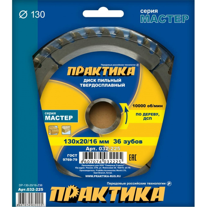 Диск пильный по дереву Практика 130*20/16*36T 032-225 диск пильный по дереву практика 130 20 16 20t 030 917