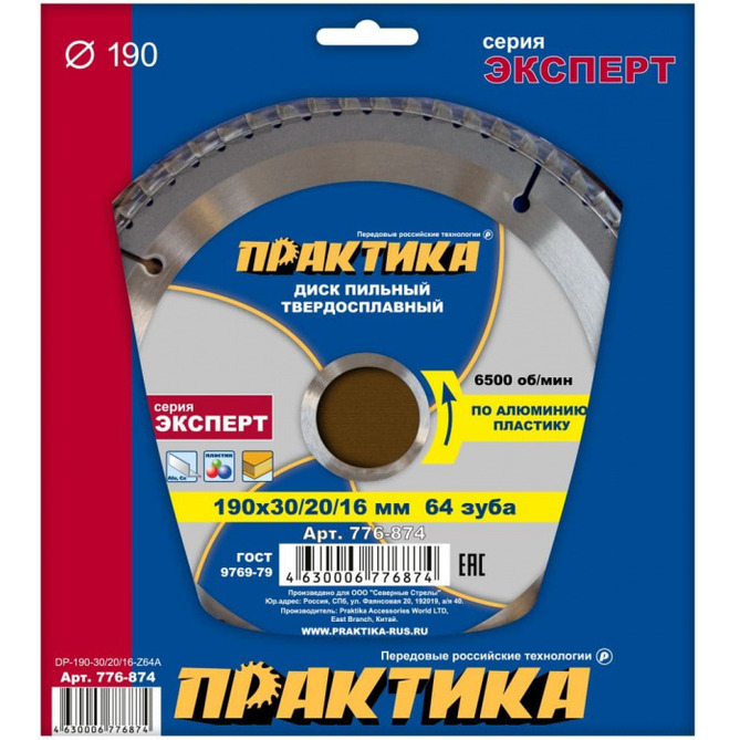 Диск пильный по алюминию Практика 190*30/20/16*64T 776-874 диск пильный по алюминию практика 165 30 20 56t 776 843