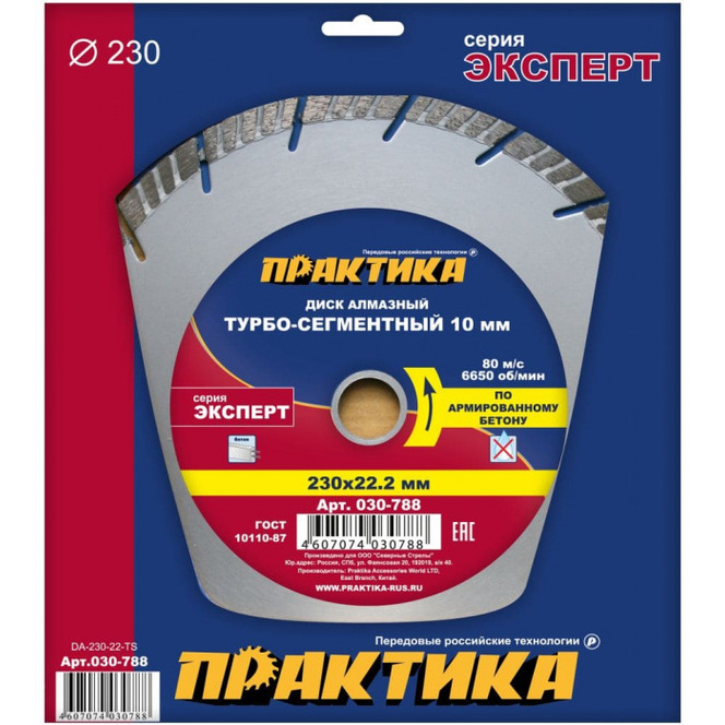 Диск алмазный Практика Эксперт-бетон 230*22мм турбосегментный 030-788 диск алмазный отрезной эксперт бетон сухорез 150мм практика 030 771