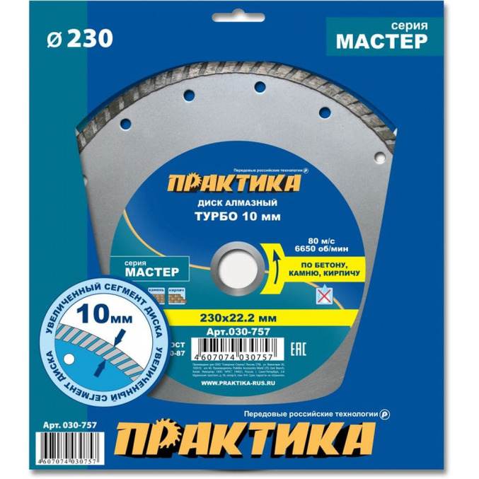 Диск алмазный Практика Мастер 230*22мм  турбированный  030-757