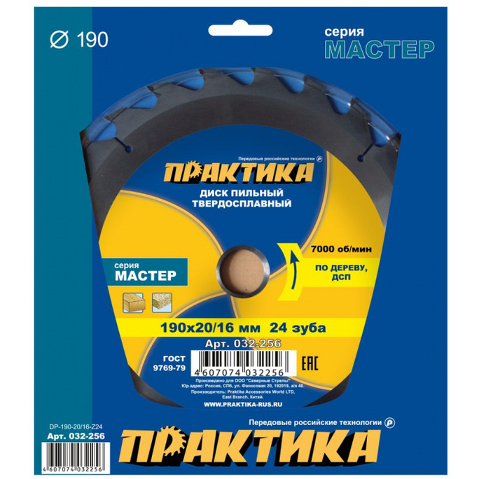 Диск пильный по дереву Практика 190*20/16*24T 032-256 диск пильный по дереву практика 190 30 20 40t 030 412