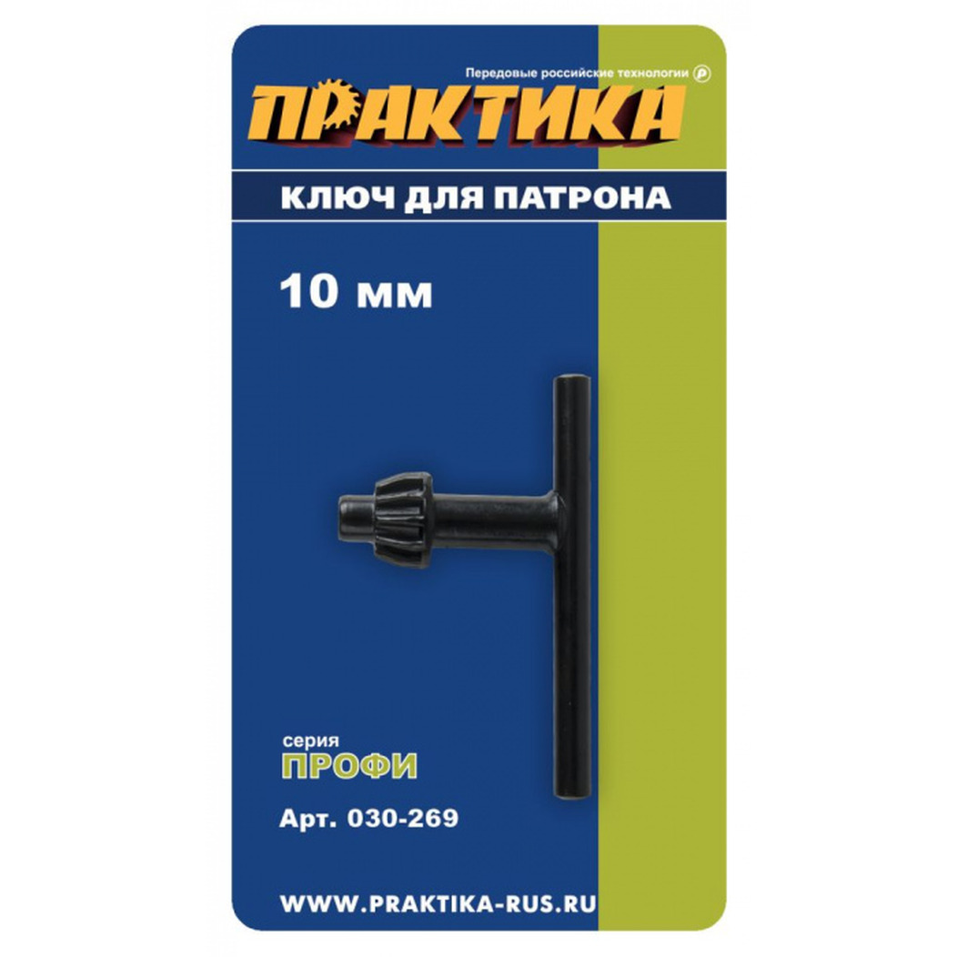 Ключ для патрона Практика 10мм 030-269