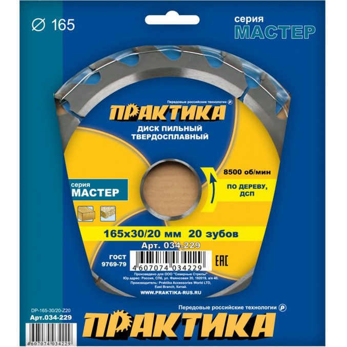 Диск пильный по дереву Практика 165*30/20*20T 034-229 диск пильный по дереву uragan speed cut 165x20 20t 36800 165 20 20