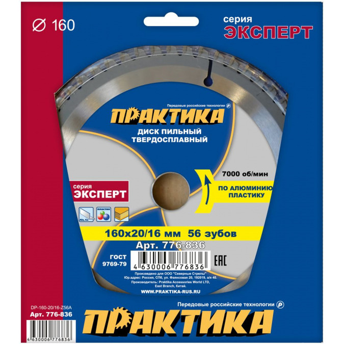 Диск пильный по алюминию Практика 160*20/16*56T 776-836 диск пильный по алюминию практика 165 30 20 56t 776 843