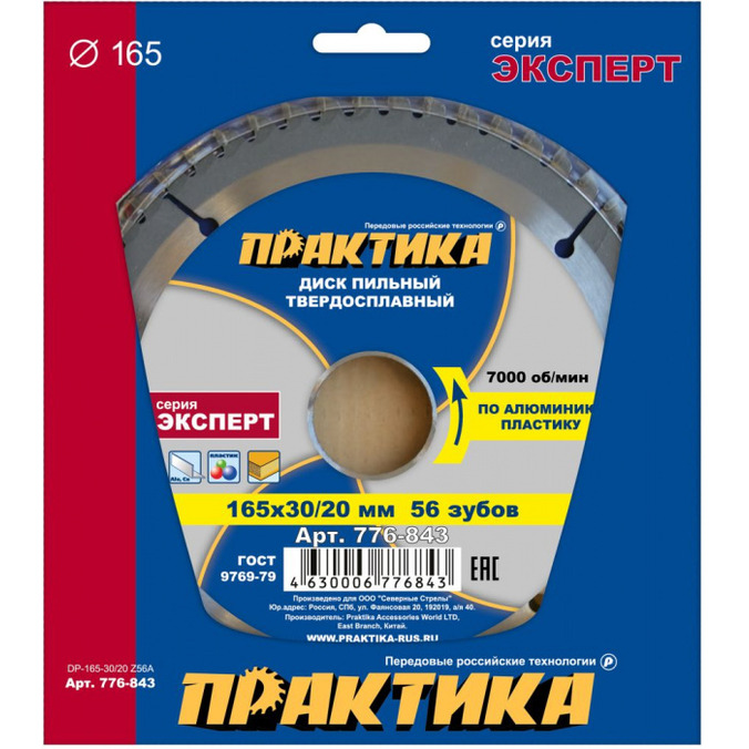 Диск пильный по алюминию Практика 165*30/20*56T 776-843 диск пильный makita standard 260 30 70t по алюминию d 45973