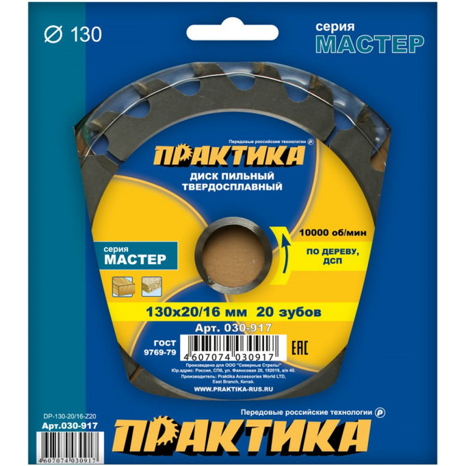 Диск пильный по дереву Практика 130*20/16*20T 030-917 диск пильный по дереву uragan optimal cut 140x20 20t 36801 140 20 20