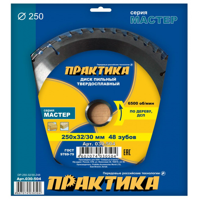 Диск пильный по дереву и ДСП Практика 250*32/30мм 48 зубов 030-504