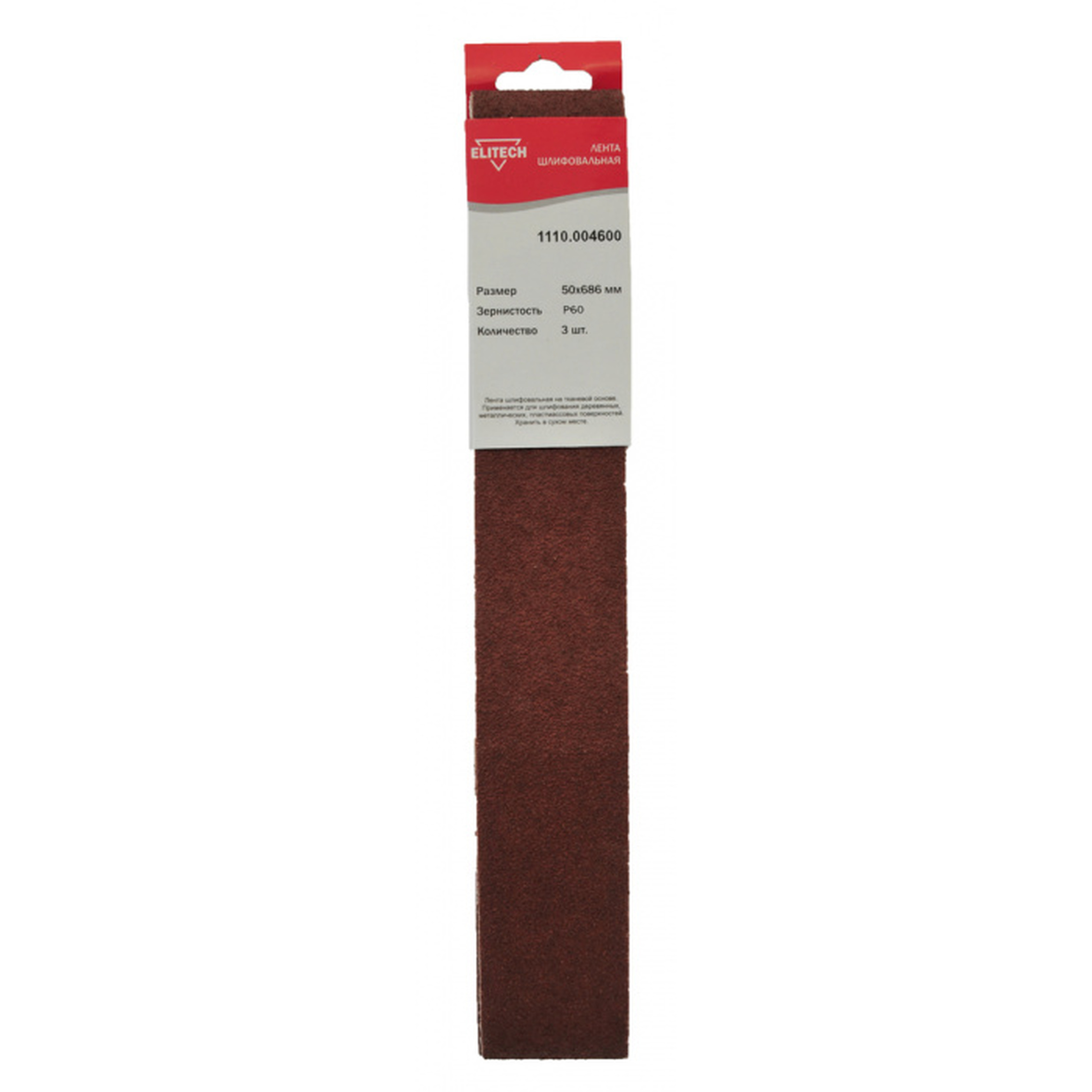 Лента шлифовальная Elitech 50*686мм P60  для СТ 300РС   3шт  1110.004600