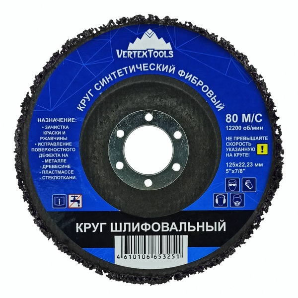 Круг шлифовальный синтетический фибровый Vertextools черный 0088