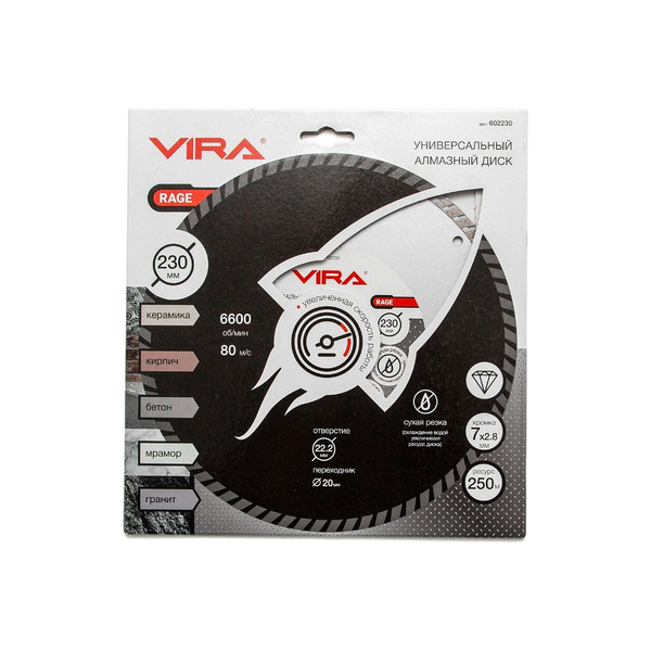 Диск алмазный Vira Rage Turbo HQ 230мм 606230
