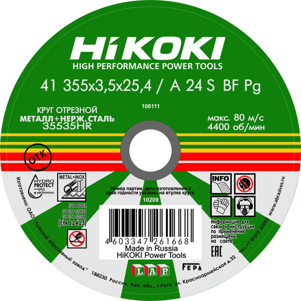 Круг отрезной по металлу Hikoki 355*3,5*25,4мм RUH35535 hikoki дрель hikoki dv16vss dv16vssnsz