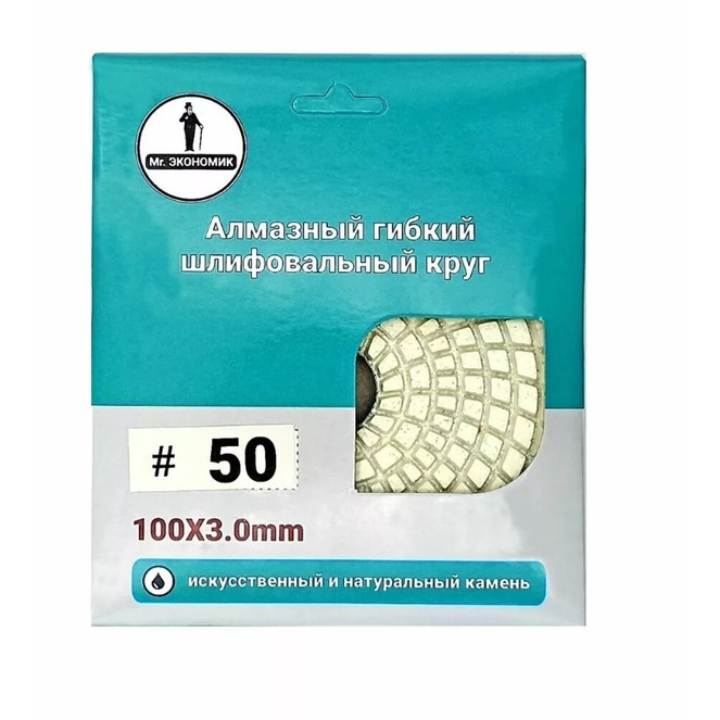 цена АГШК Mr. Экономик 100мм №50 мокрое шлифование 320-0050