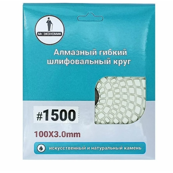 цена АГШК Mr. Экономик 100мм №1500 мокрое шлифование 320-1500