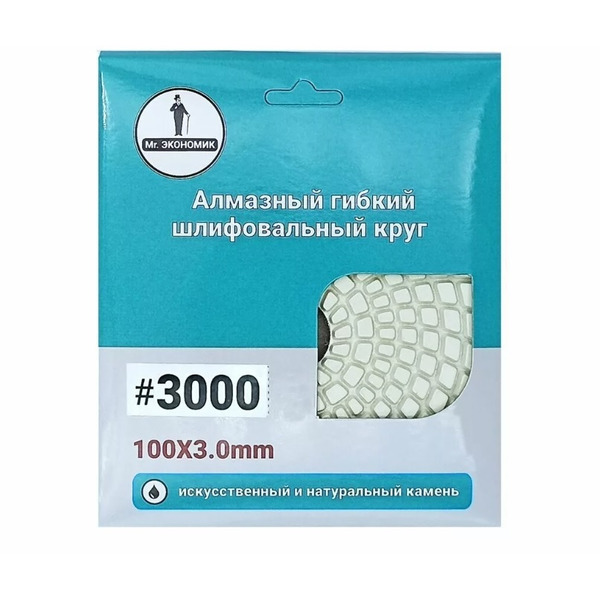 АГШК Mr. Экономик 100мм №3000 мокрое шлифование 320-3000