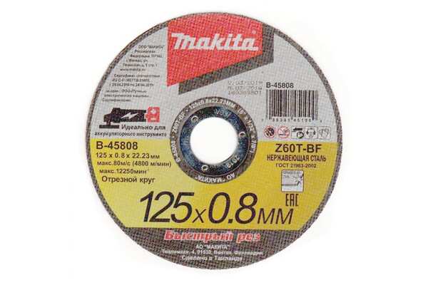Круг отрезной по нержавеющей стали Makita 125*0,8*22,23мм B-45808