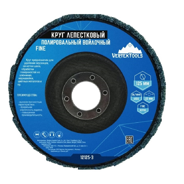 Круг полировальный лепестковый Vertextools Fine 125*22,2мм  войлочный  12125-3