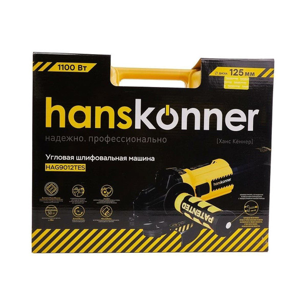 Угловая шлифовальная машина Hanskonner HAG9012TES 125 мм,1100Вт,4000-10000,кейс