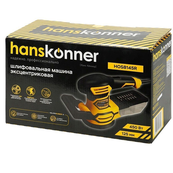 Эксцентриковая шлифовальная машина Hanskonner HOS8145R 450Вт, d=125мм, 6000-12500об/мин