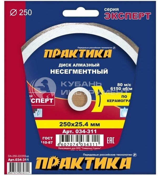 Диск алмазный Практика Эксперт-керамогранит 250*25,4мм (несегментный) 034-311