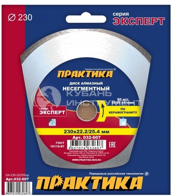 Диск алмазный Практика Эксперт-керамогранит 230*25,4/22мм  несегментный  032-607