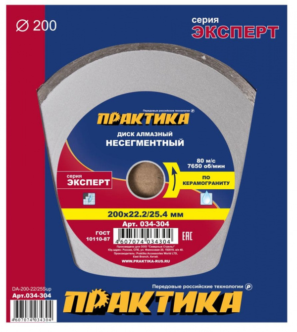 Диск алмазный Практика Эксперт-керамогранит 200*25,4/22мм (несегментный) 034-304