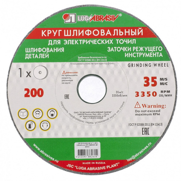 Круг для точила Луга 200*20*32мм 63С 60 K V (25 СМ1 К) D2122002032325K