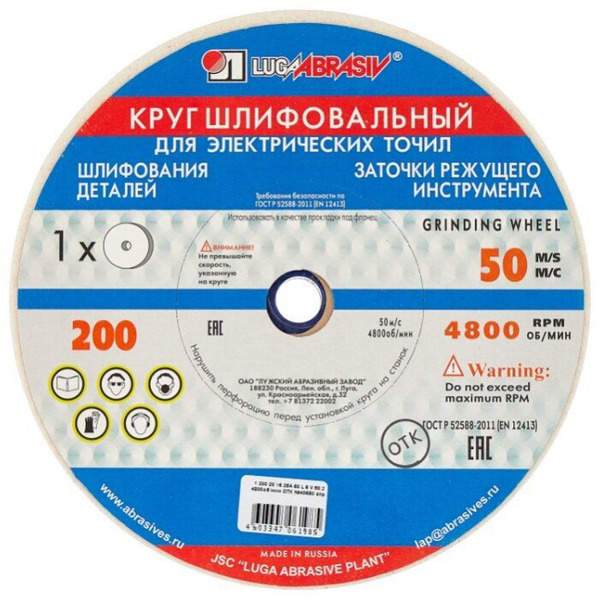 Круг для точила Луга 200*20*32мм 25А 60 K V (25 СМ1 К) D2122002032125K