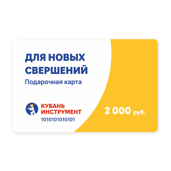 Подарочная карта 2 000 рублей