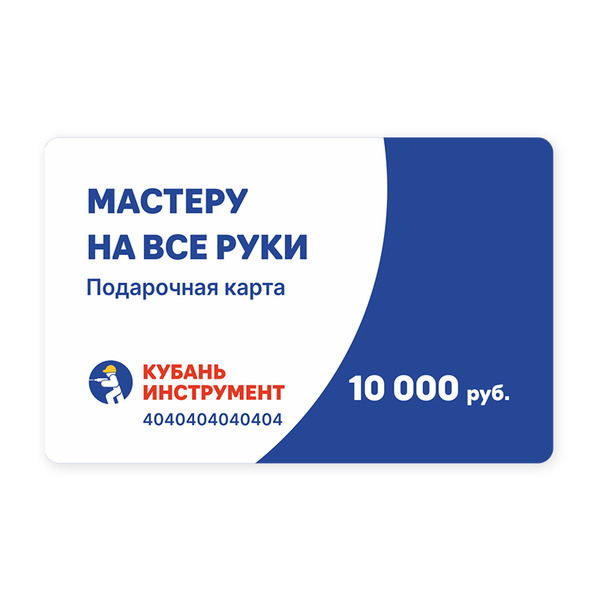 Подарочная карта 10 000 рублей электронная карта 3100 рублей