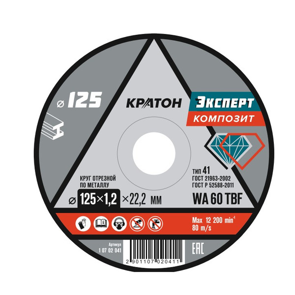 Круг отрезной по металлу Кратон "Эксперт" 125*1,2*22,2мм WA 60 4TBF 1 07 02 041