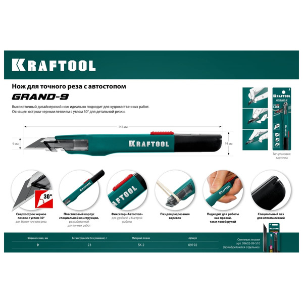 Нож Kraftool Grand-9 9мм 09192