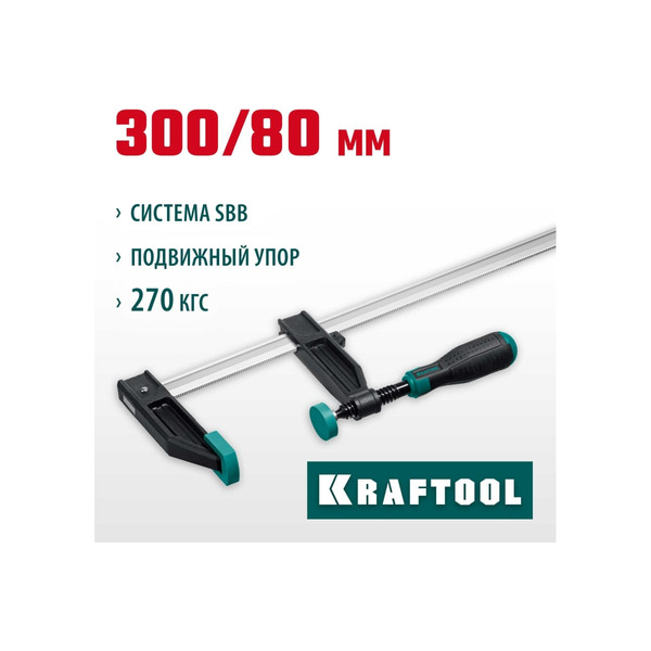 Струбцина Kraftool F-образная 80*300мм 32011-080-300_z01