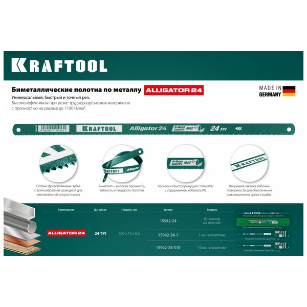Полотно для ножовки Kraftool по металлу 300мм 24TPI 15942-24-1