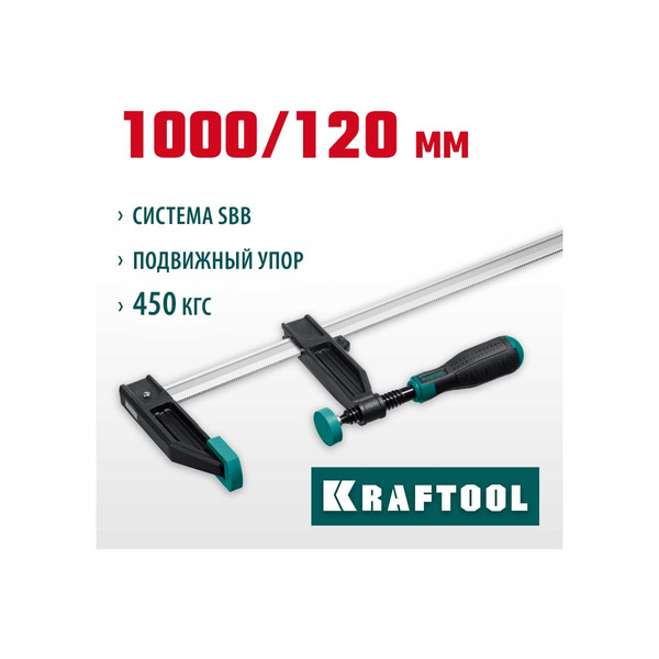 Струбцина Kraftool F-образная 120*1000мм 32011-120-1000_z01