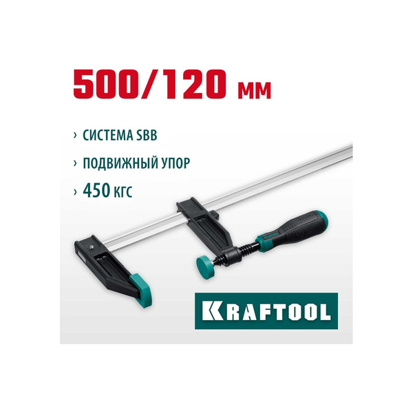 Струбцина Kraftool F-образная 120*500мм 32011-120-500_z01